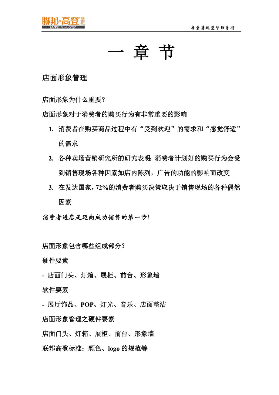 2020年(企业管理手册）店面规范管理手册_第2页