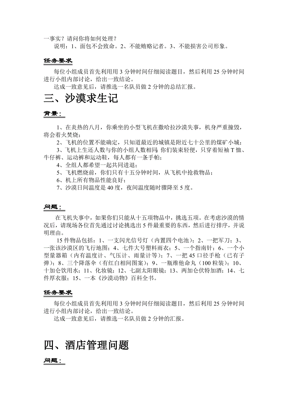 2020年无领导小组讨论题目及案例分析_第2页