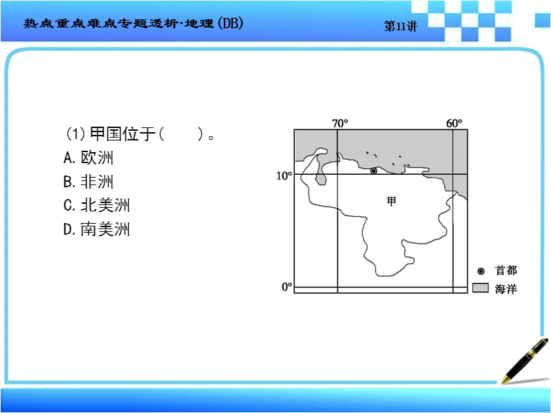 2017高考地理二轮复习专题十一区域定位与核心图表判断_第3页