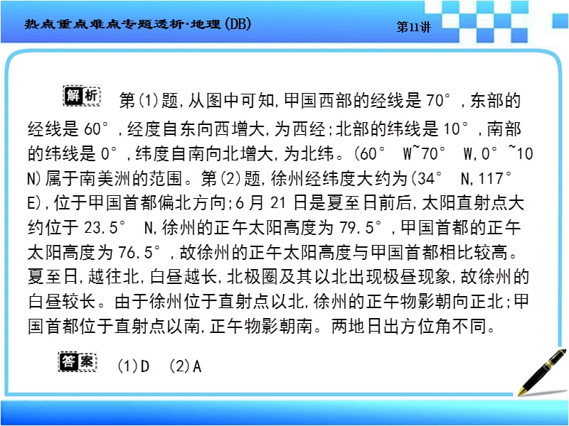 2017高考地理二轮复习专题十一区域定位与核心图表判断_第5页