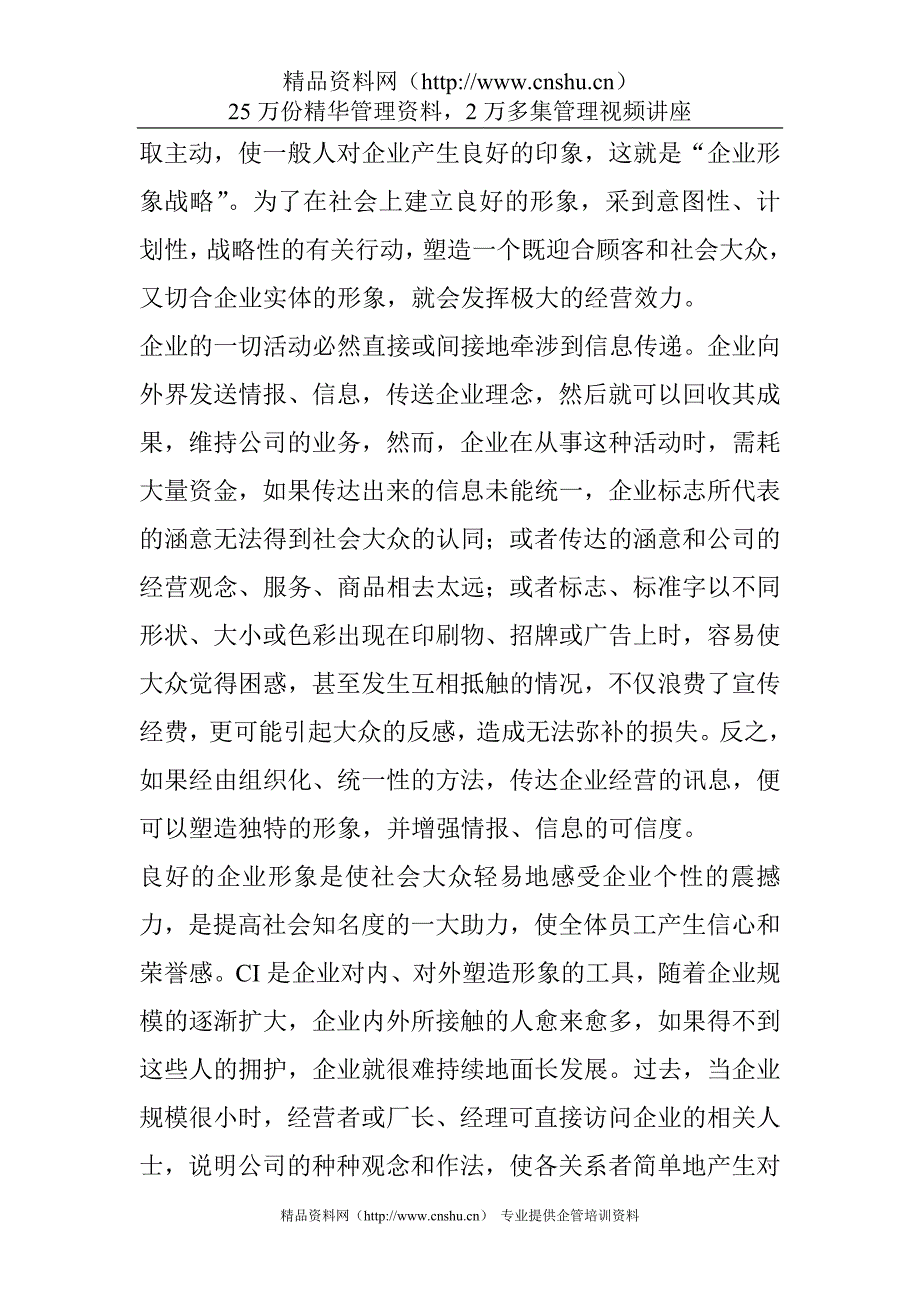 2020年(企业形象）CIS系统手册(2)_第2页