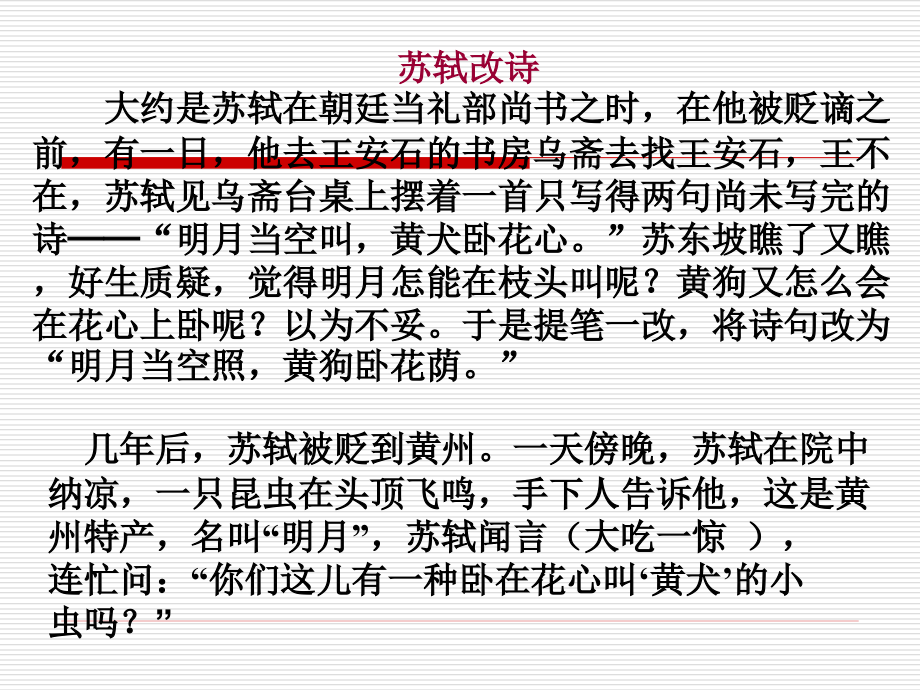《赤壁赋jinxin》-精选课件（公开PPT）_第4页