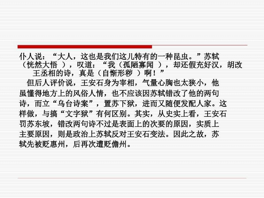 《赤壁赋jinxin》-精选课件（公开PPT）_第5页