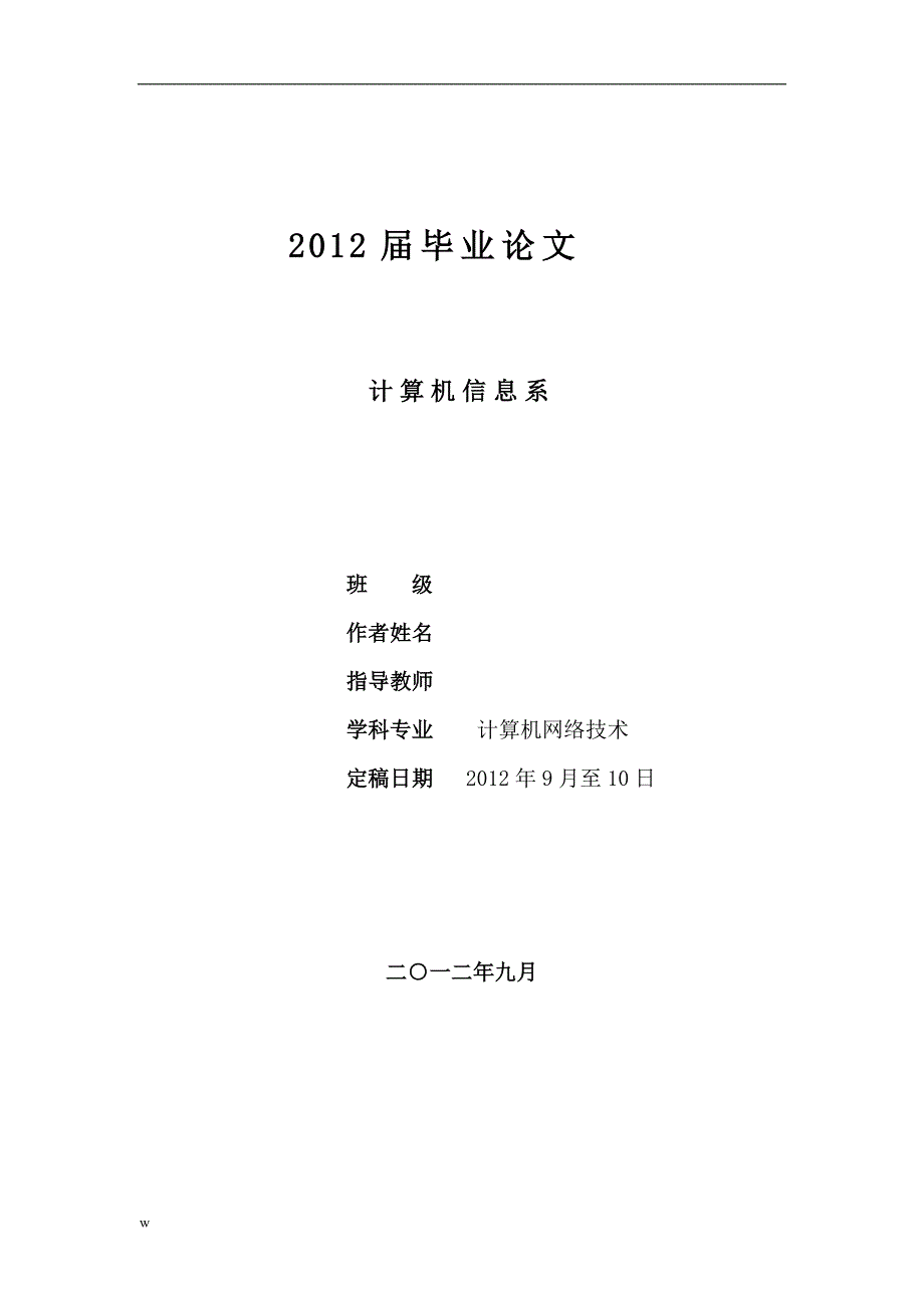 《矿井监测监控系统》-公开DOC·毕业论文_第1页