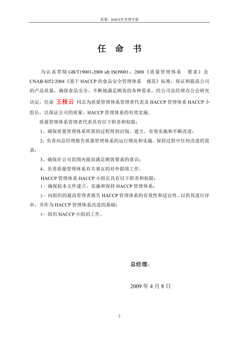 2020年(企业管理手册）质量、HACCP管理手册_第4页