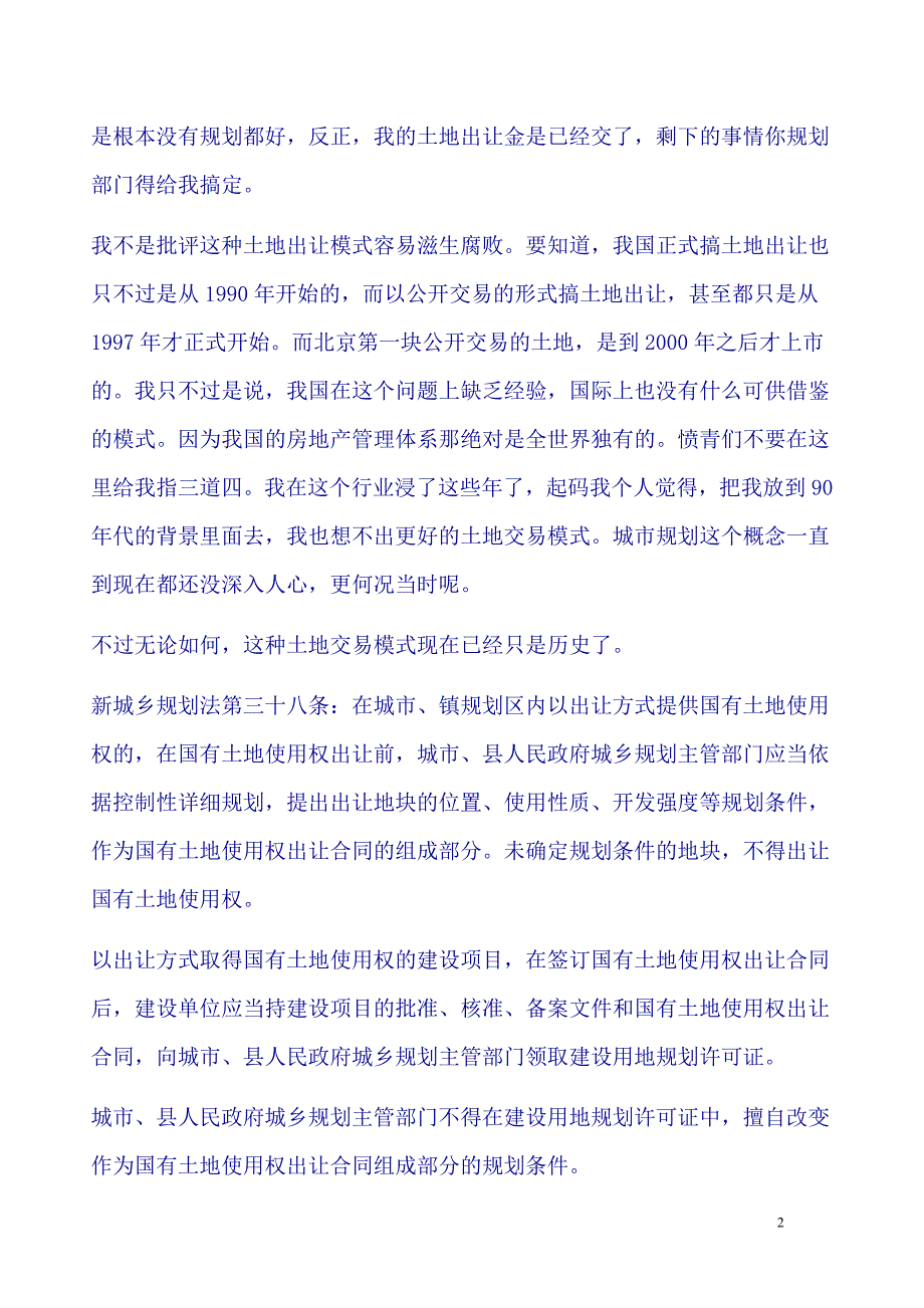 2020年(流程管理）房地产开发报建流程71247780_第2页