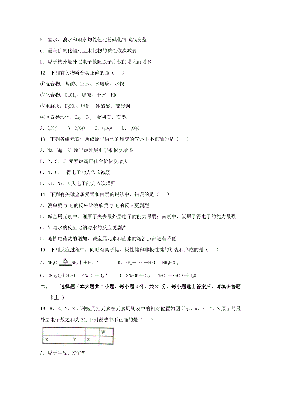 河北省张家口市尚义县第一中学2019-2020学年高一化学4月月考试题【含答案】.doc_第3页