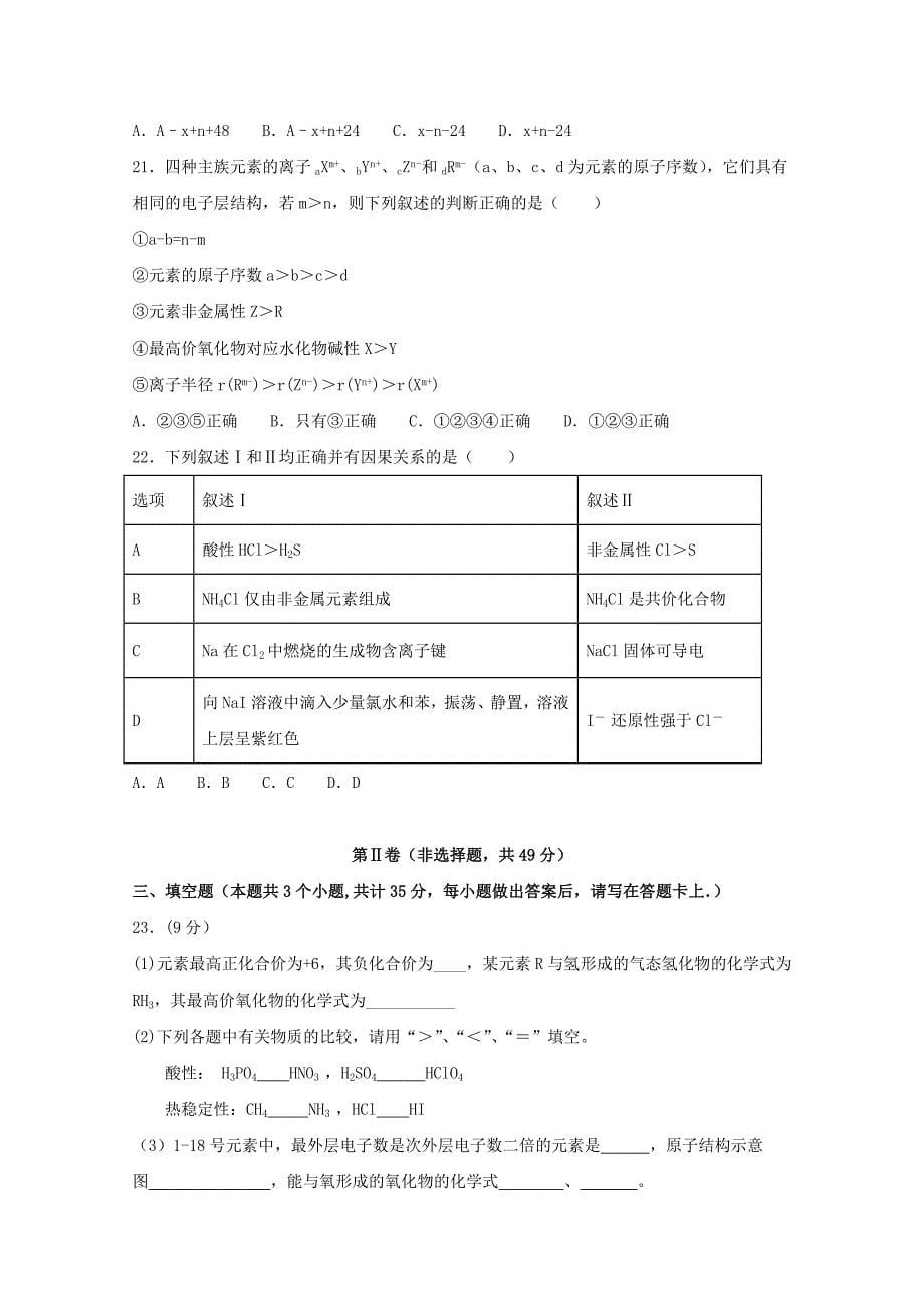 河北省张家口市尚义县第一中学2019-2020学年高一化学4月月考试题【含答案】.doc_第5页