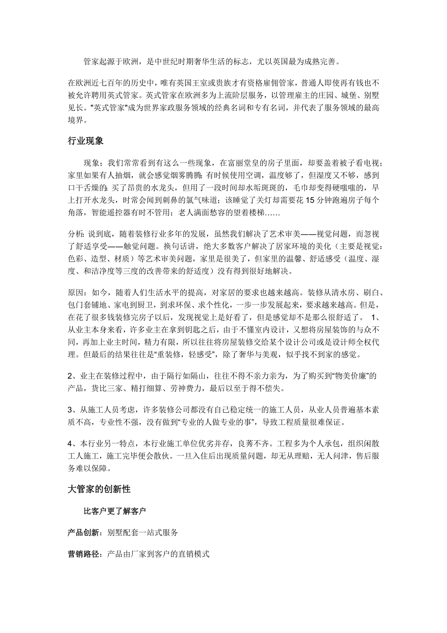 2020年(企业咨询）大管家别墅配套咨询介绍_第2页