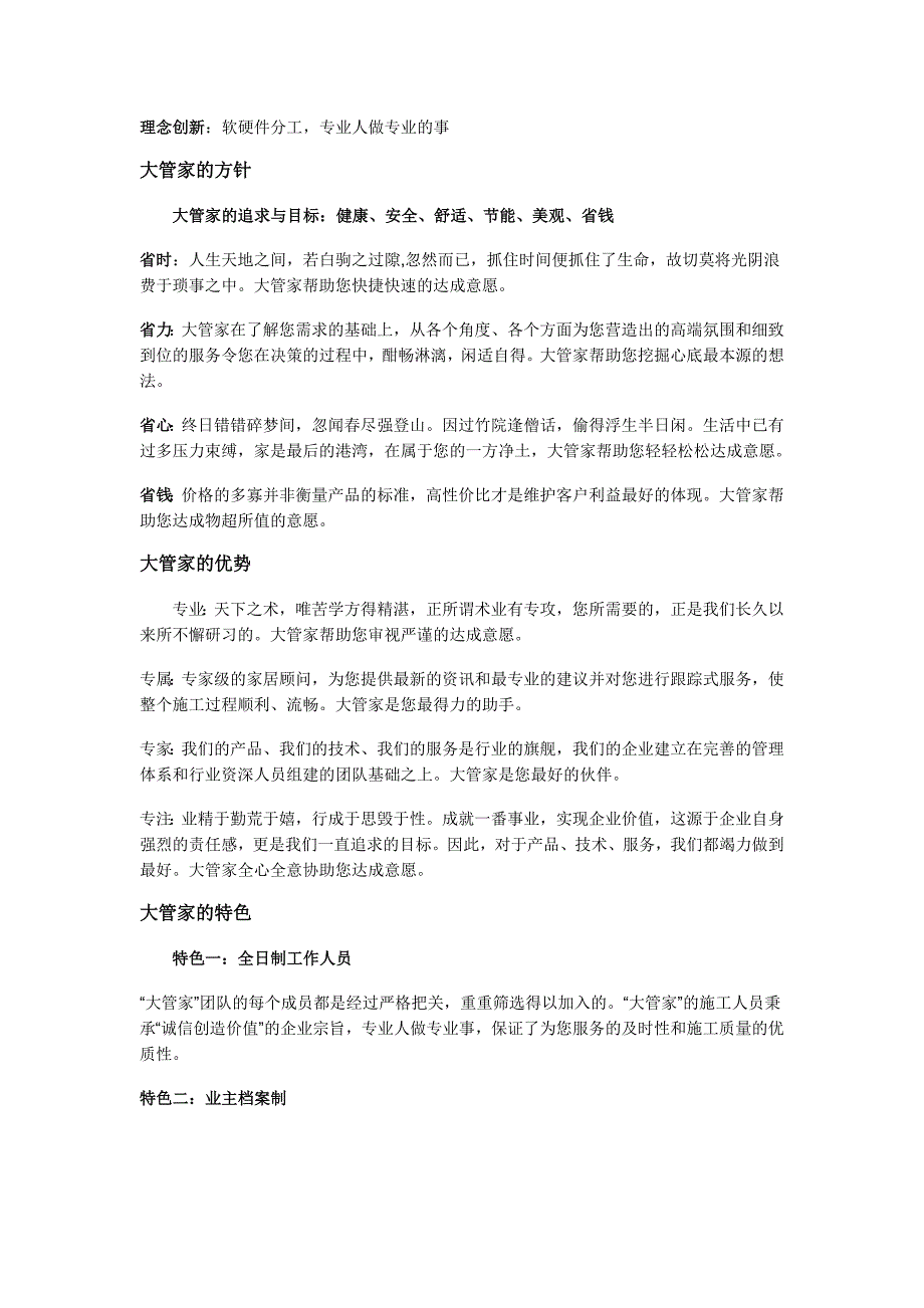 2020年(企业咨询）大管家别墅配套咨询介绍_第3页