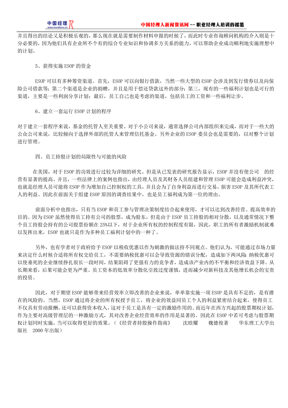 2020年(流程管理）员工持股计划的规范操作流程(1)_第2页