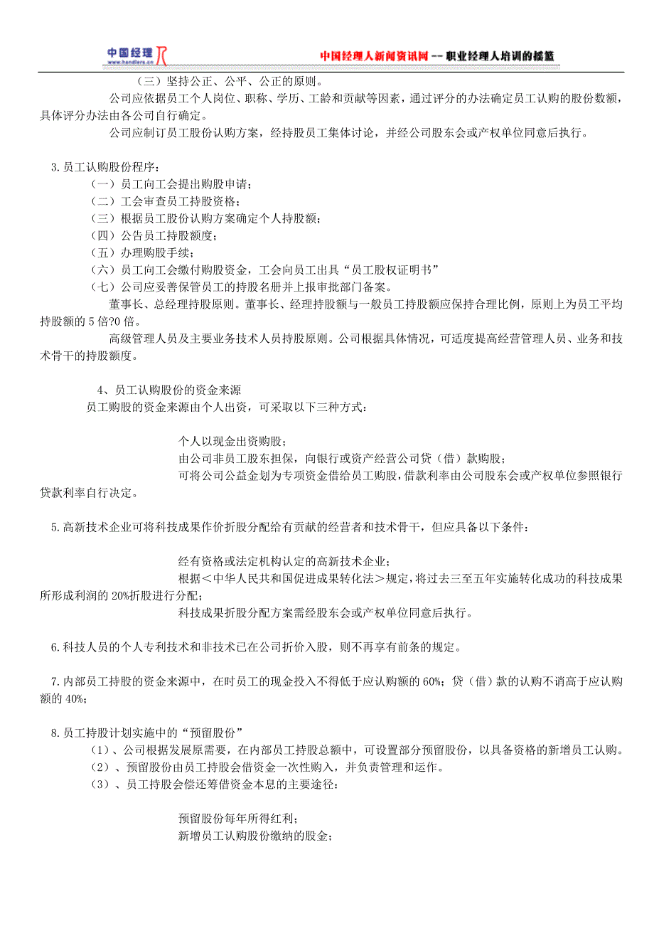 2020年(流程管理）员工持股计划的规范操作流程(1)_第4页