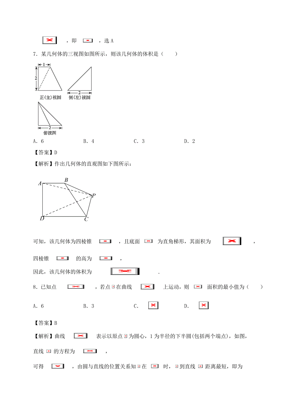 考前押题卷05-2020年高考数学临考押题卷（北京卷）（解析版）_第3页