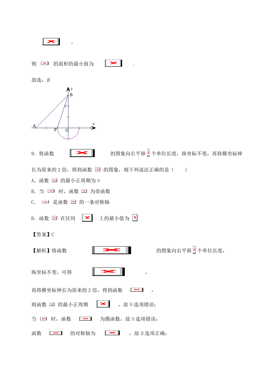 考前押题卷05-2020年高考数学临考押题卷（北京卷）（解析版）_第4页