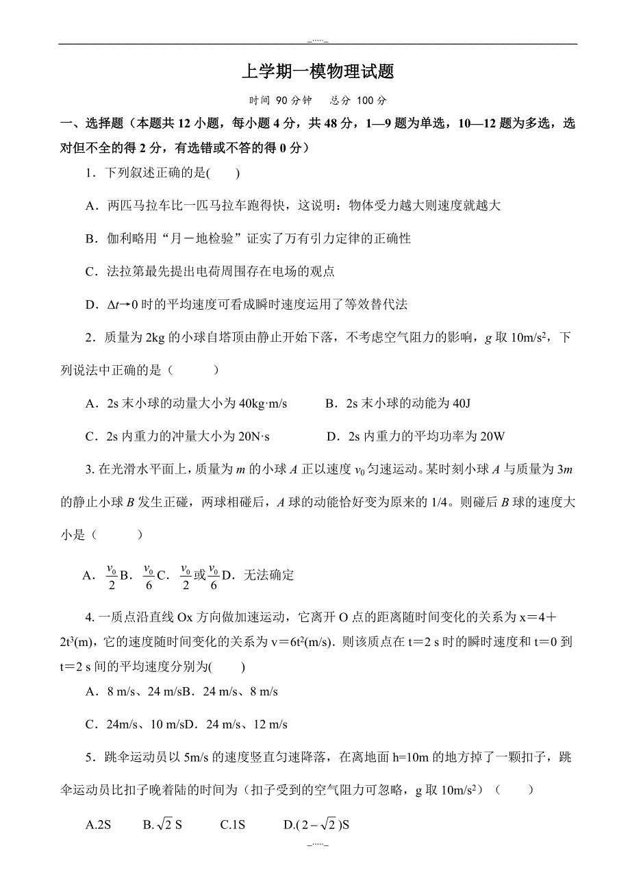 黑龙江省青冈一中高三第一次模拟考试物理试卷word版有答案_第1页