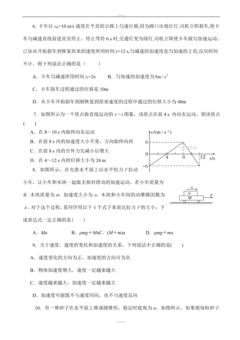 黑龙江省青冈一中高三第一次模拟考试物理试卷word版有答案_第2页