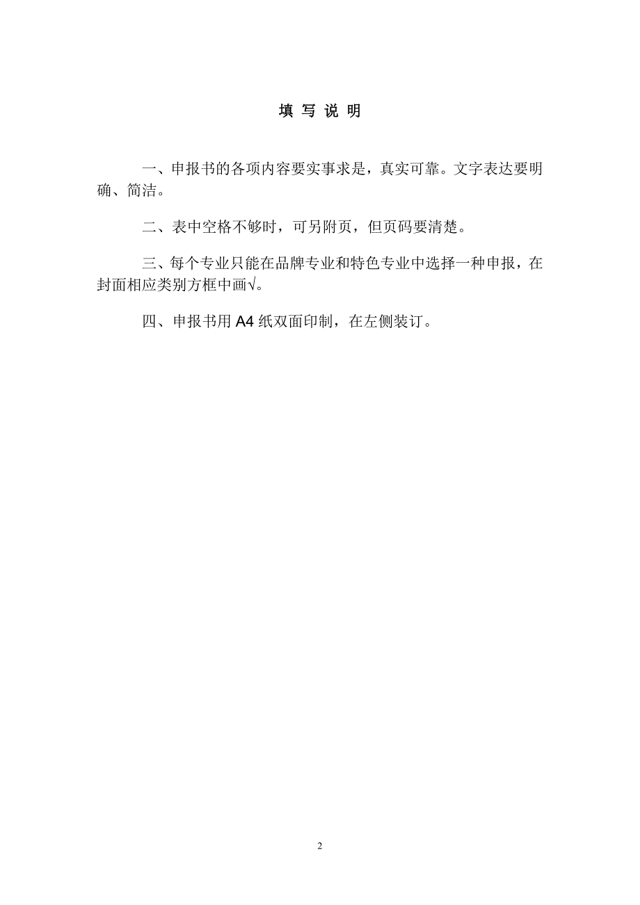 2020年(品牌管理）省品牌特色专业申报书_第2页