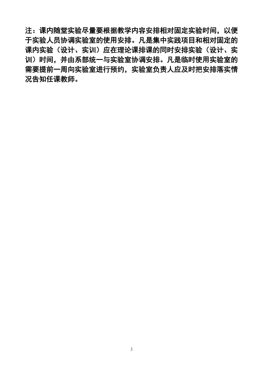 2020年(流程管理）实践教学管理流程及表格_第3页