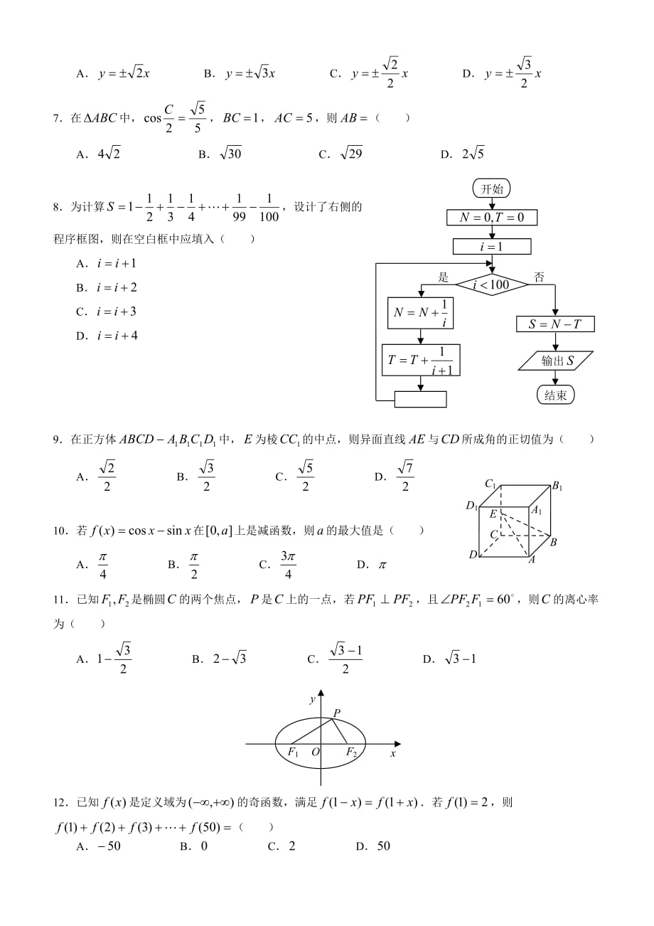 2018年全国高考文科数学2卷.doc_第2页