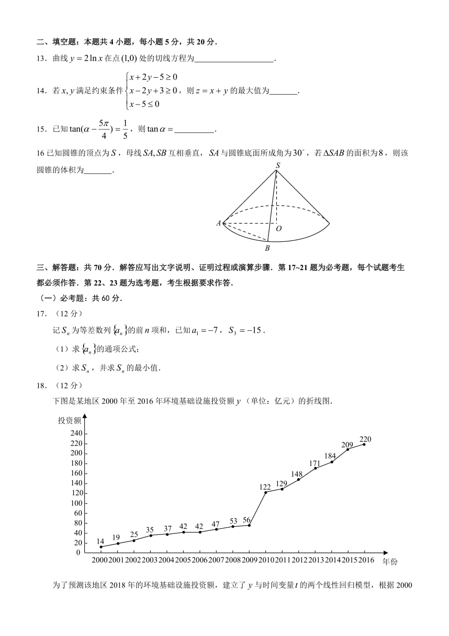 2018年全国高考文科数学2卷.doc_第3页