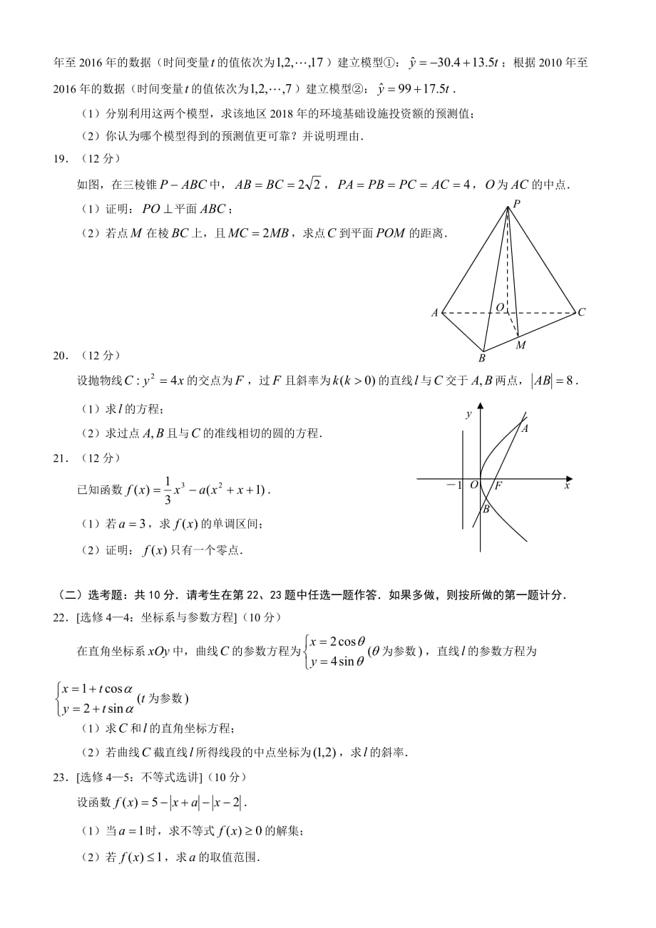 2018年全国高考文科数学2卷.doc_第4页