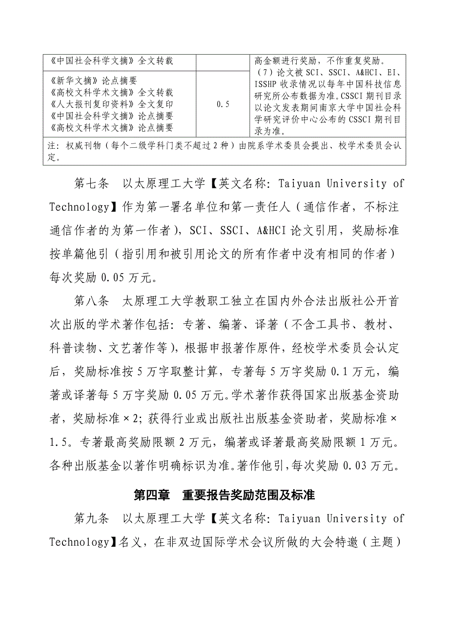 2020年(奖罚制度）某理工大学科技工作奖励制度(doc 9页)_第4页