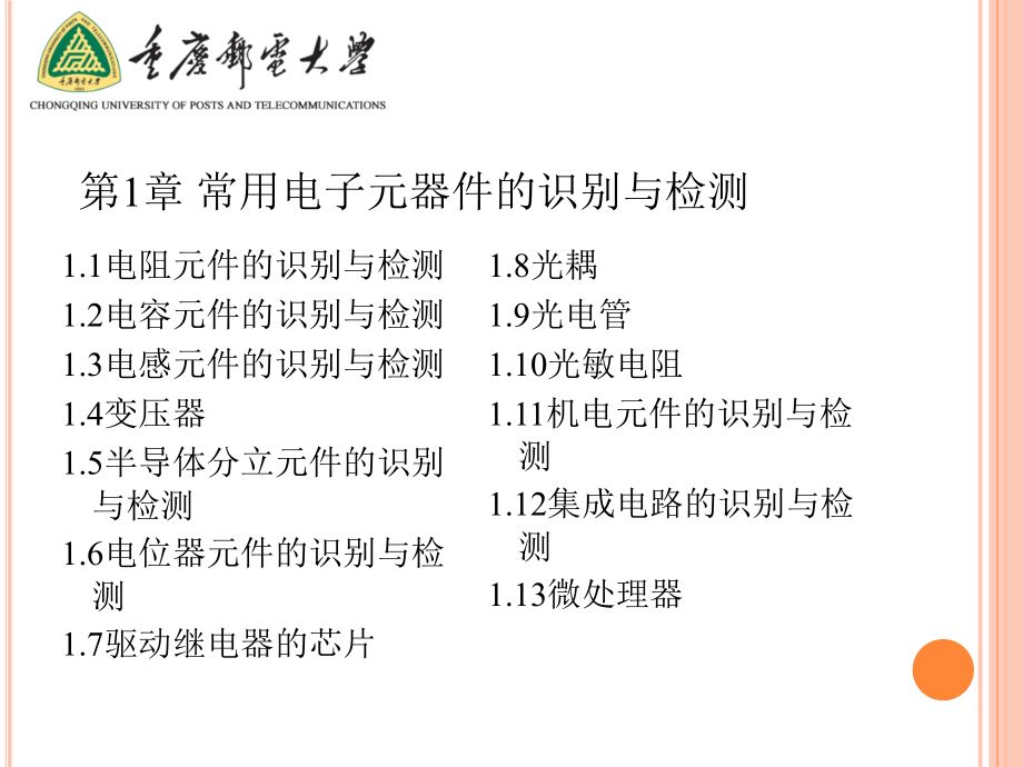 《ch01-付蔚-电子工艺基础-北航出版社》-精选课件（公开PPT）_第2页