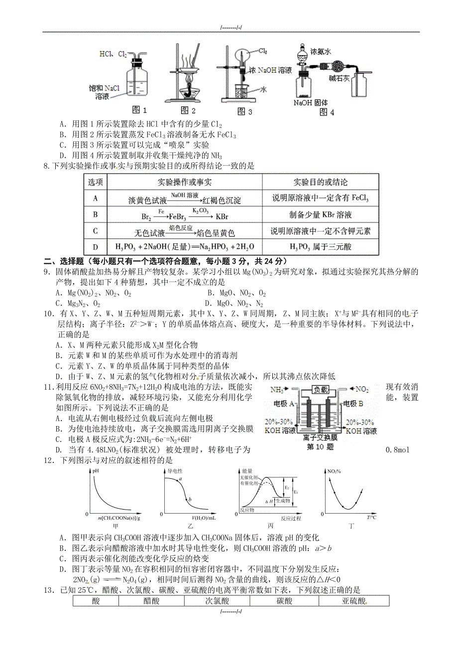 2020届浙江省杭州地区7校高三上学期期末模拟联考化学试题(有答案)（加精）_第2页