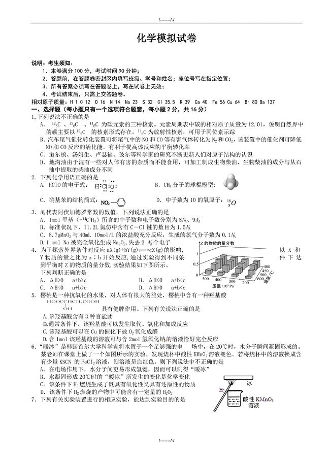 2020届浙江省杭州地区7校高三上学期期末模拟联考化学试题(有答案)（加精）