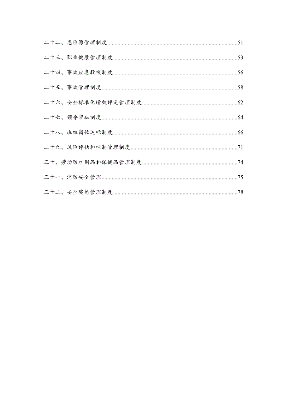 2020年（管理制度）xxxx有限公司安全管理制度汇编__第3页