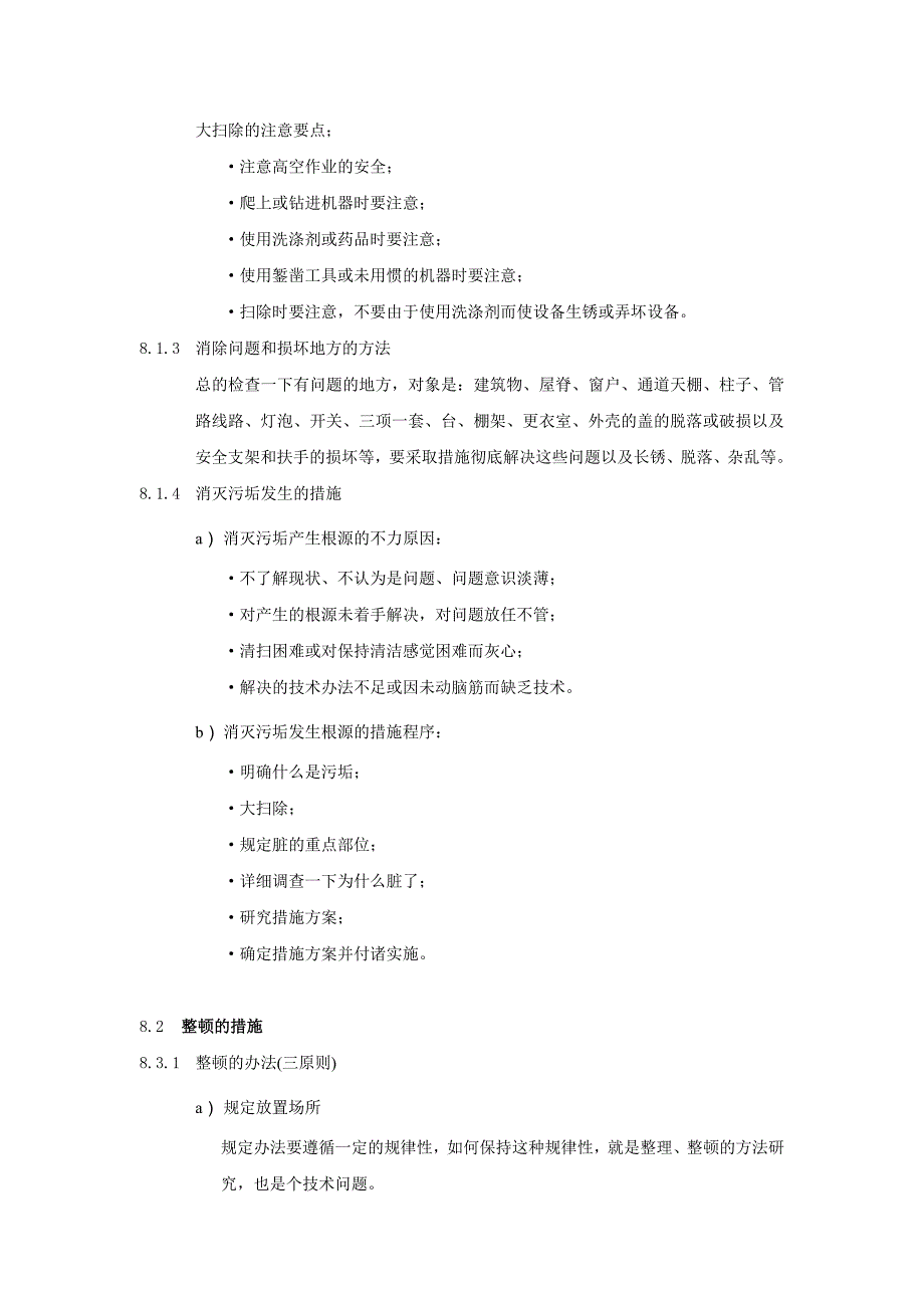 2020年(企业管理手册）TOYOTA-5S安全卫生管理手册(doc 22)_第4页