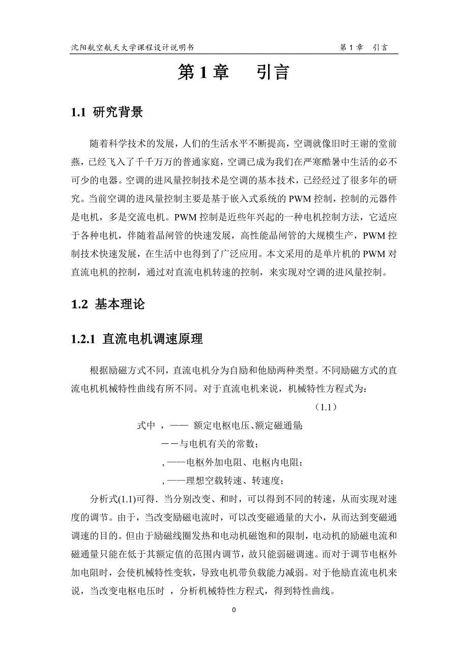 《空调进气量控制系统的设计》-公开DOC·毕业论文_第2页