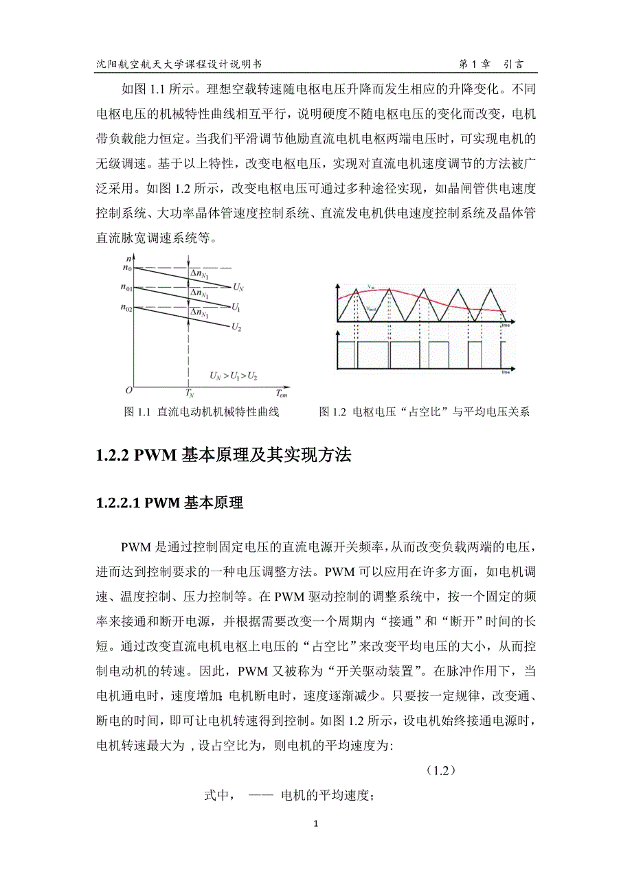 《空调进气量控制系统的设计》-公开DOC·毕业论文_第3页