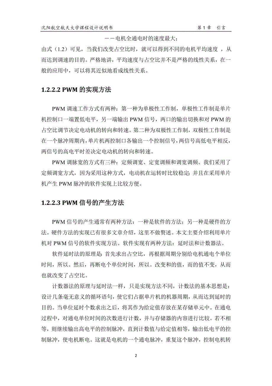 《空调进气量控制系统的设计》-公开DOC·毕业论文_第4页