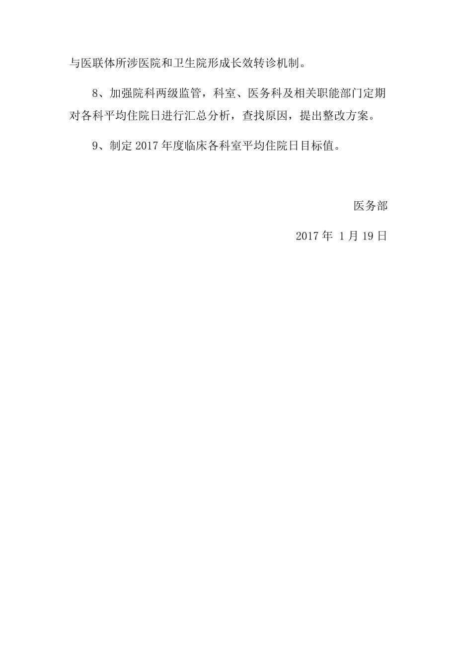 6年下半年度医务部平均住院日总结_第5页