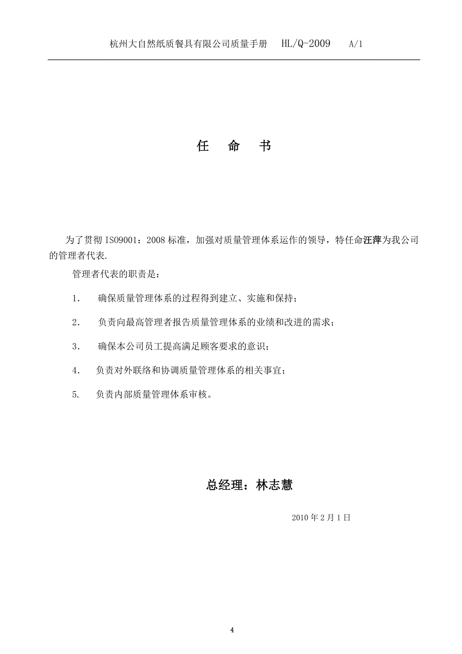 2020年(企业管理手册）杭州大自然纸质餐具有限公司手册_第4页