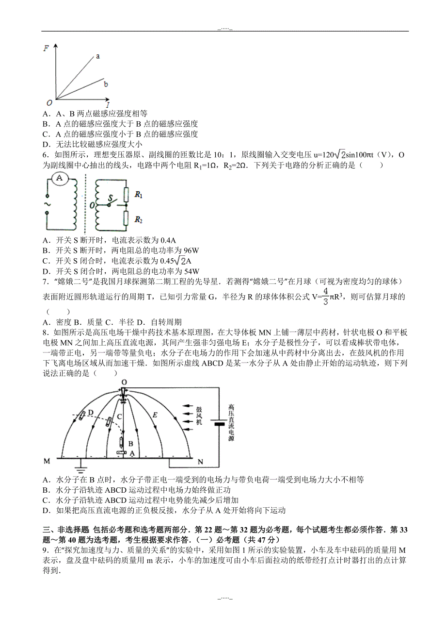 江西省南昌市新建三中高三上学期模拟训练(一)物理试卷_word版含解析_第2页