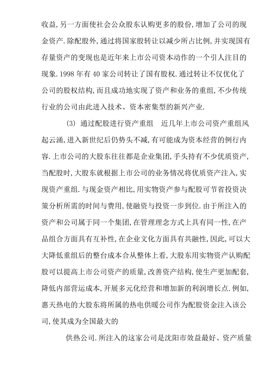 2020年(企业上市）上市公司配股行为的研究doc11_第4页