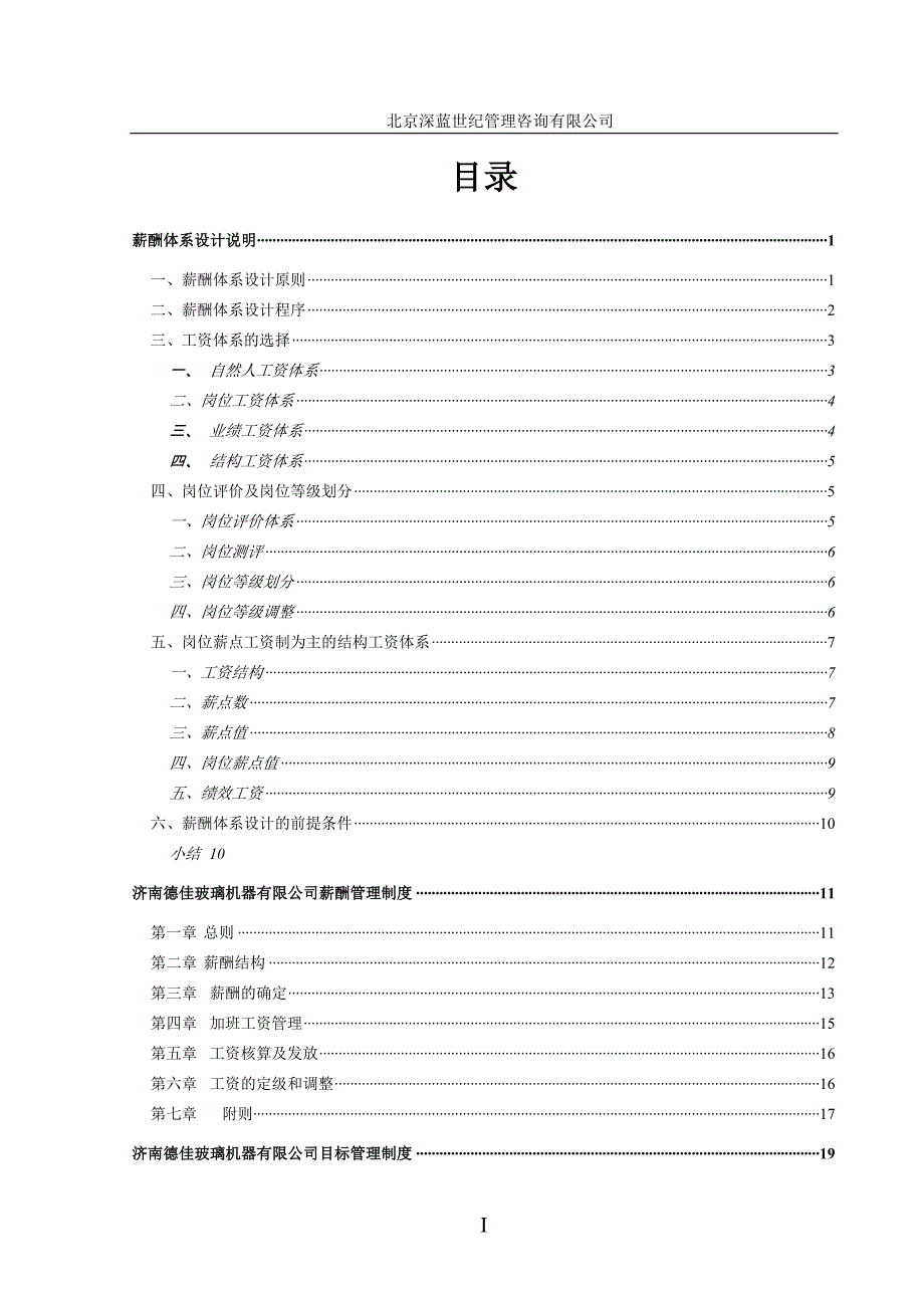 2020年(企业咨询）of咨询报告_第2页