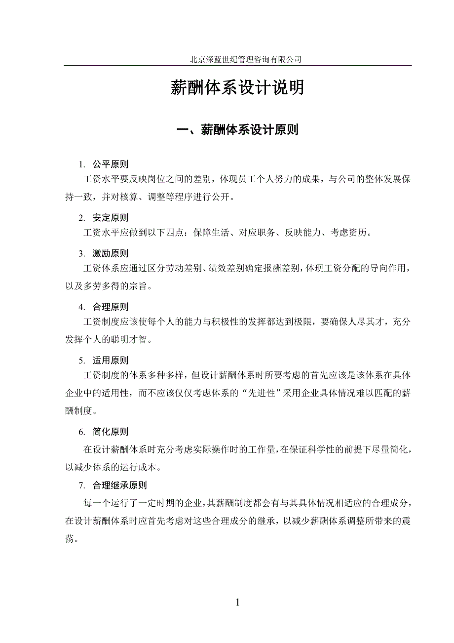 2020年(企业咨询）of咨询报告_第4页