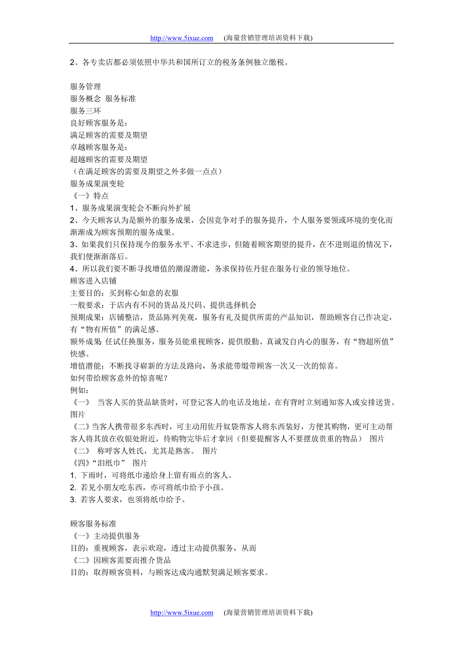 2020年(企业管理手册）佐丹奴管理手册_第4页