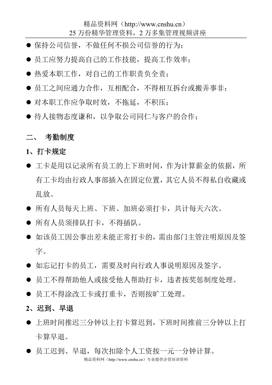 2020年(企业管理手册）海浪科技（深圳）有限公司员工手册（DOC13页）_第4页