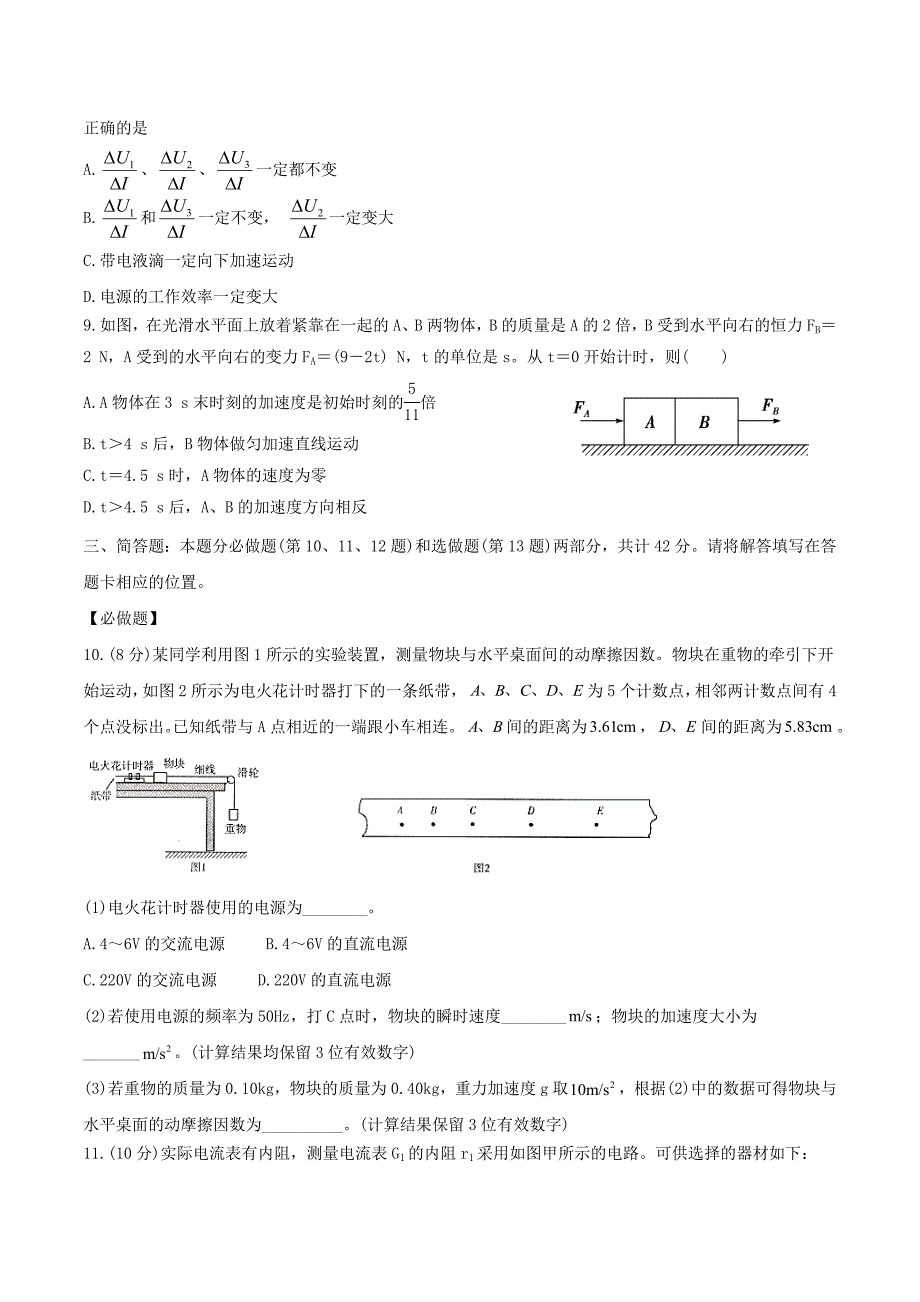 江苏省2020年高考物理压轴卷含解析.doc_第3页
