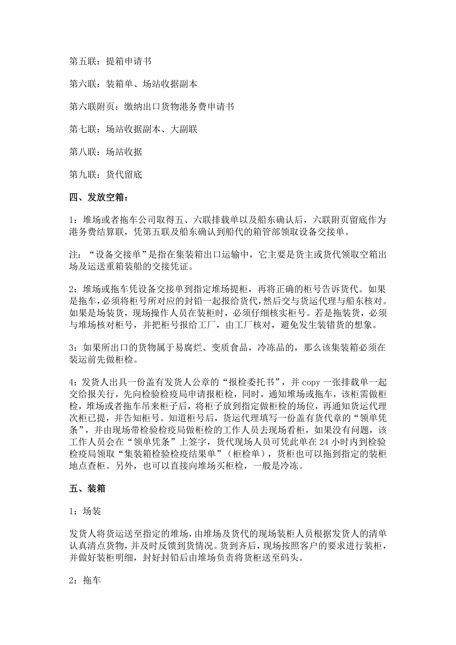 2020年(流程管理）深圳海运出口流程_第2页