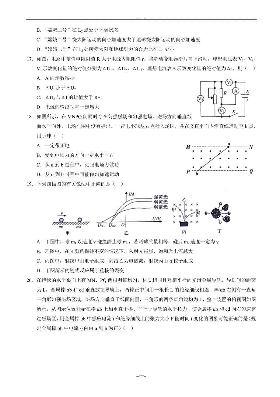 陕西省咸阳市高三模拟考试(三)物理试题_word版有答案_第2页