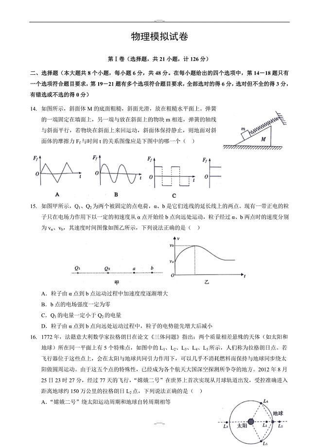 陕西省咸阳市高三模拟考试(三)物理试题_word版有答案