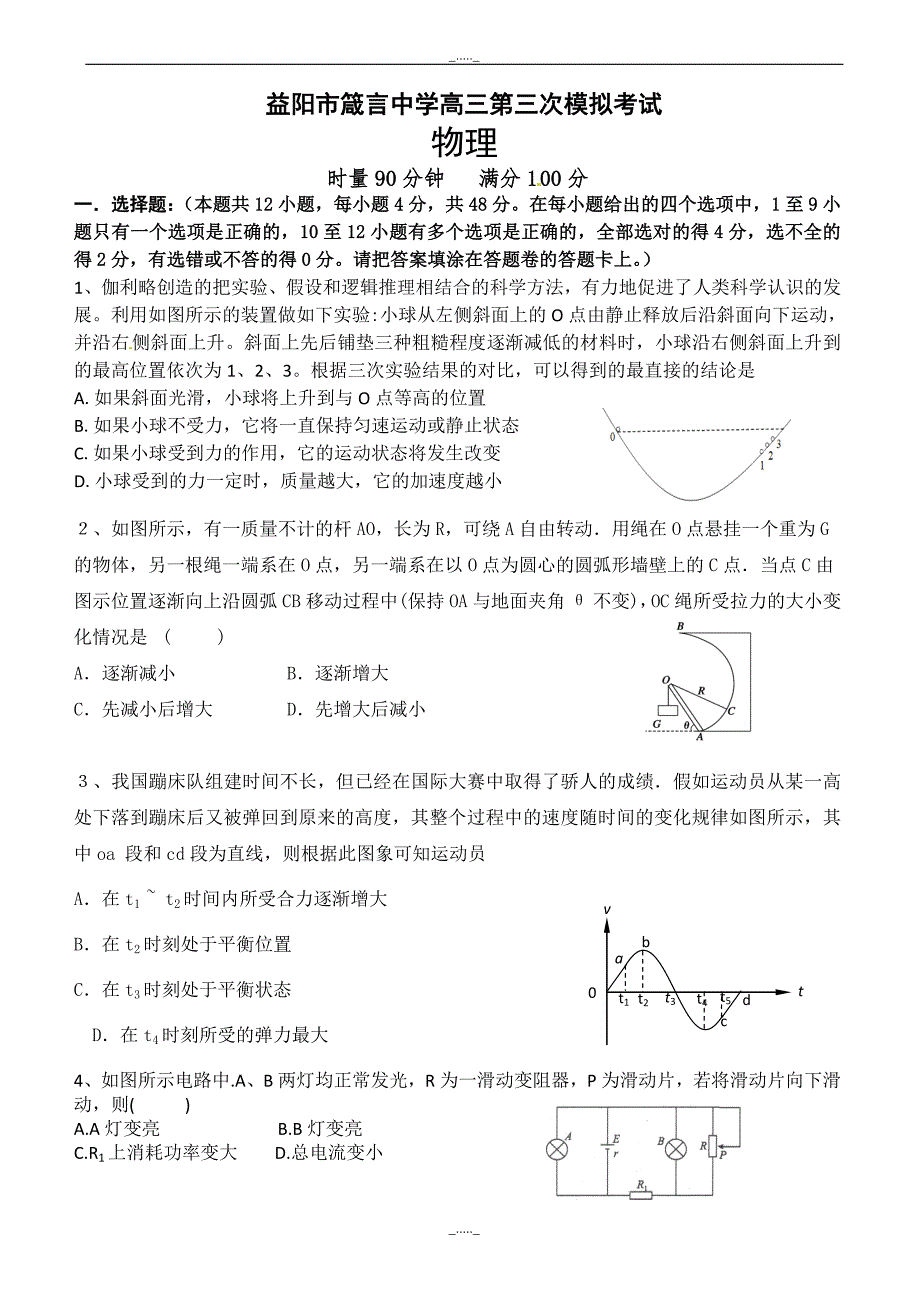 湖南省益阳市高三上学期第三次模拟考试物理试题(有答案)_第1页