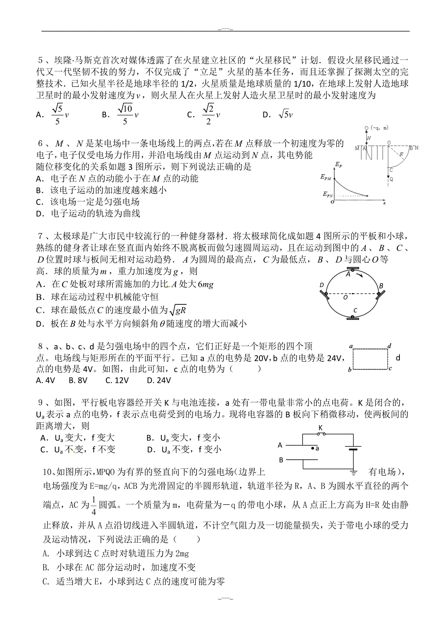 湖南省益阳市高三上学期第三次模拟考试物理试题(有答案)_第2页