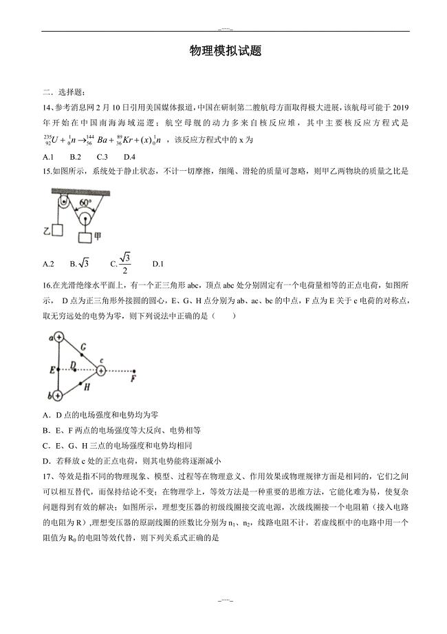 河北省邯郸市高三下学期第二次模拟考试理科综合物理试题_word版有答案