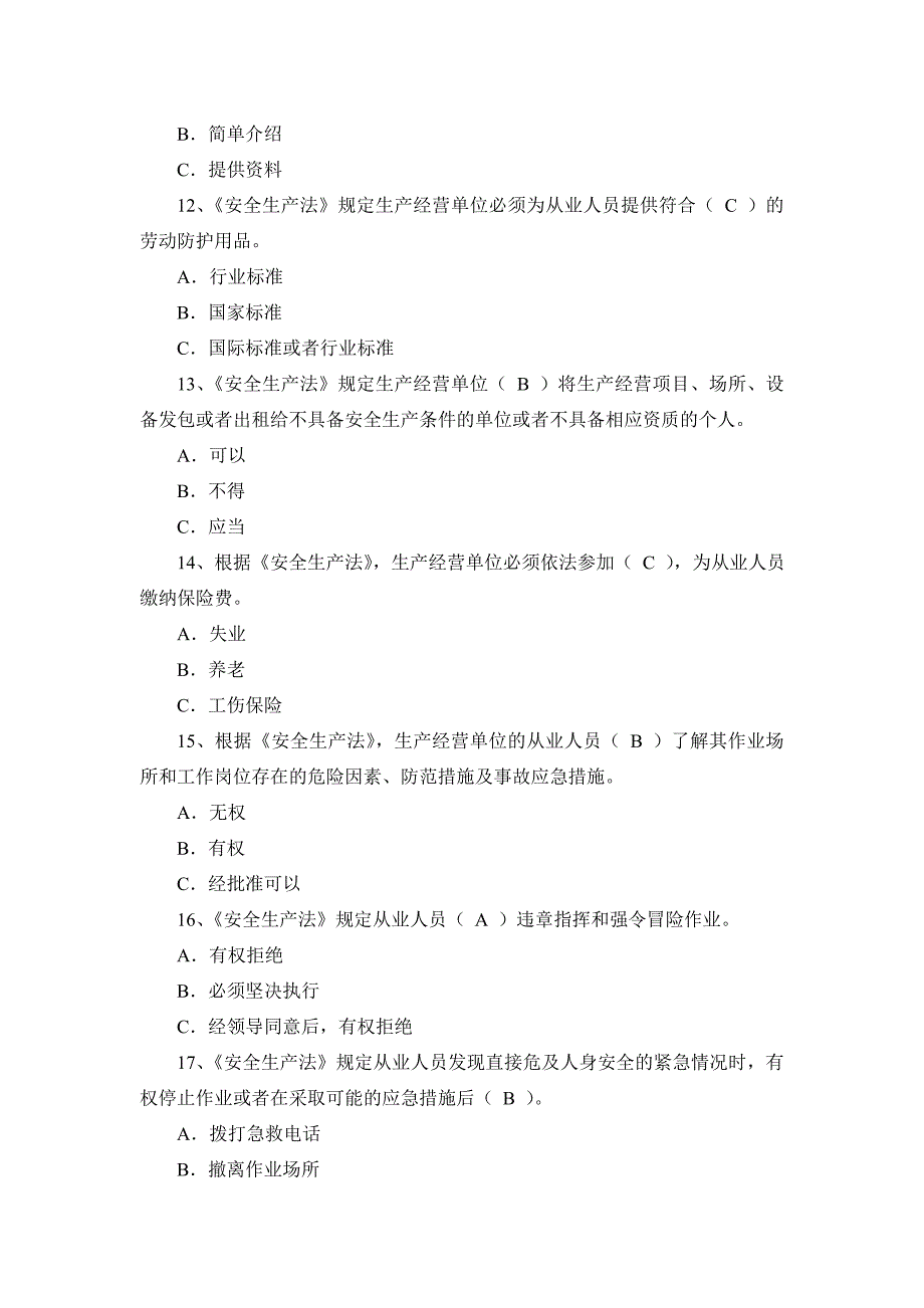 2020年(绩效考核）低压电工作业应知考核(830)（DOC90页）_第3页